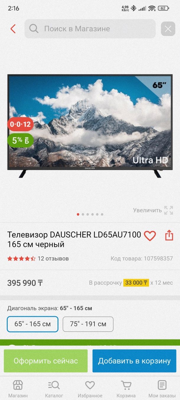 Телевизор 65" DAUSCHER новый