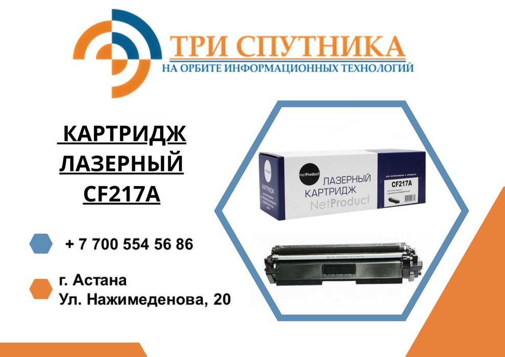 Новый картридж Лазерный CF217A NV-Print/NetProduct/Hi-Black