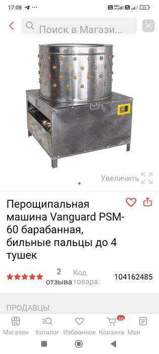 Перосъемная, перощипальная машина
