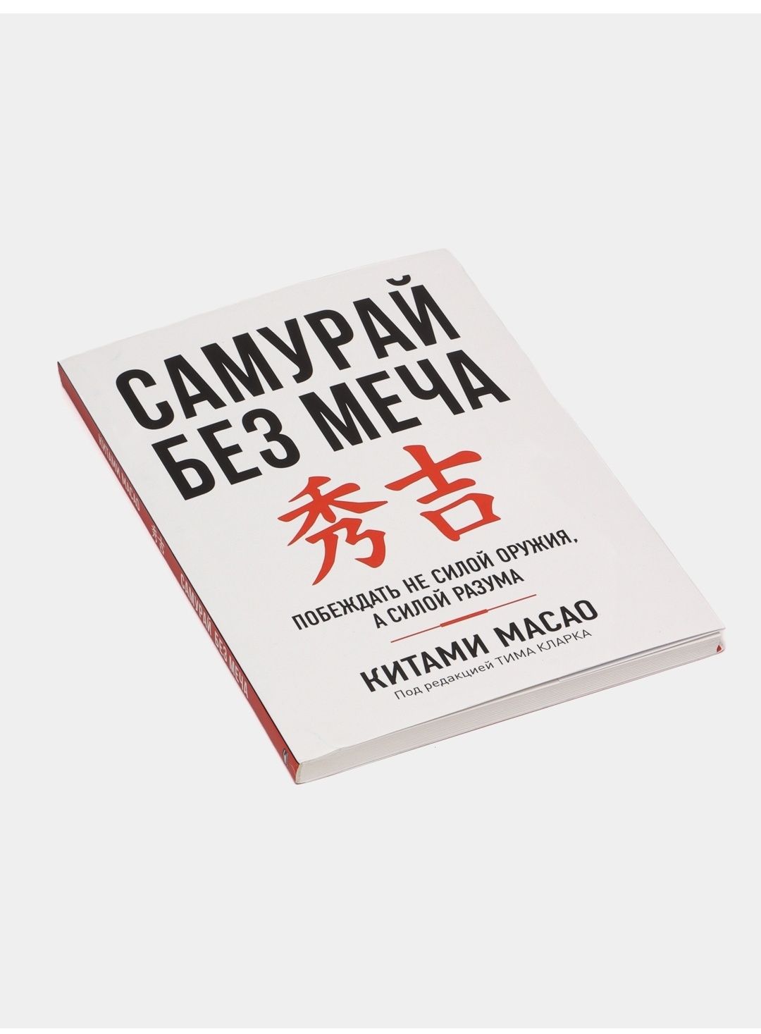 "Самурай без меча" книга