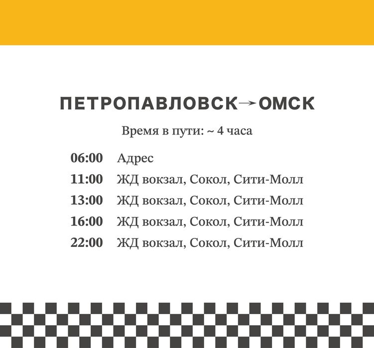 Осуществляем ежедневно. Пассажирские перевозки, Омск. Такси омск.
