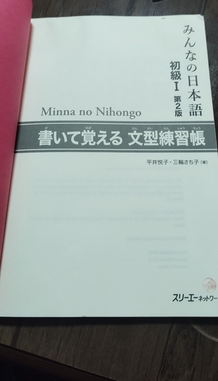 みんなの日本語 (Minna no Nihogo).