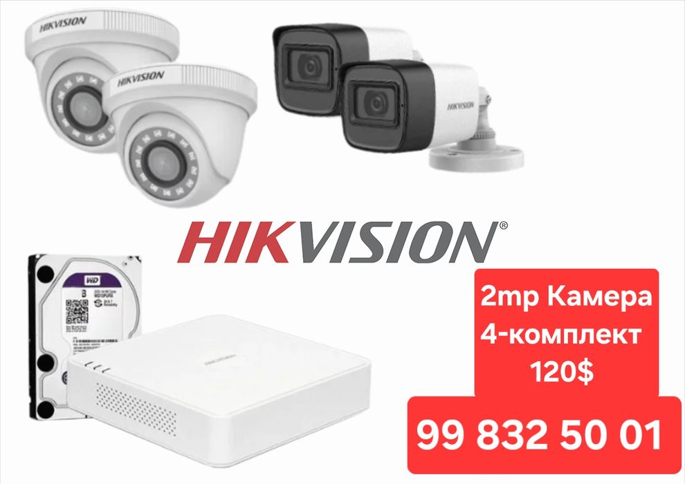 АКЦИЯ! 4шт Камеры наблюдения комплект Hikvision камеры видеонаблюдения