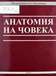 Учебници по Медицина