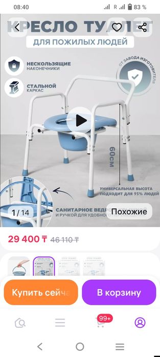 Продам новый горшок -стул