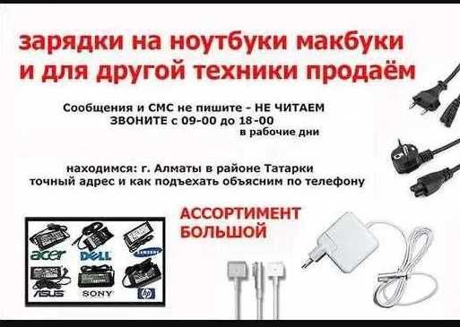 Зарядка, блок питания на ноутбук и от макбука и для других устройств