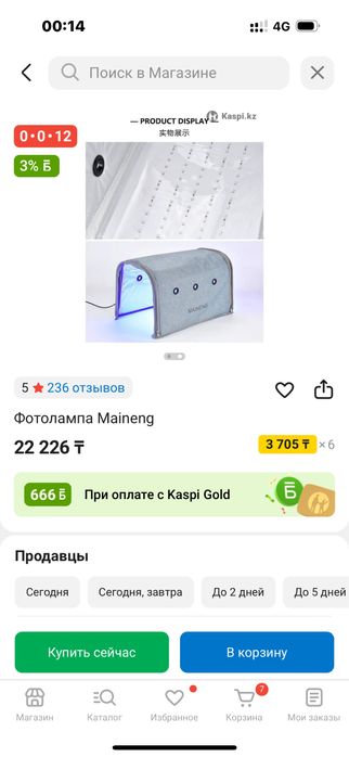 Фотолампа от желтушки