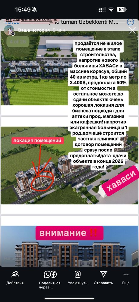 Сотилади, янги Хавосини больницасини тугрисида нотурар жой!!