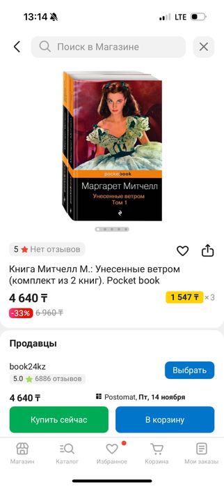 Маргарет Митчел Унесенные ветром