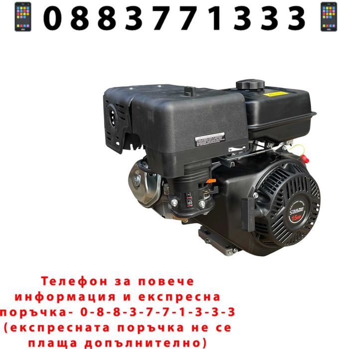 НЕМСКИ Четиритактов Двигател За Мотофреза 15HP STAHLMAYER + ЛЕД ФЕНЕР
