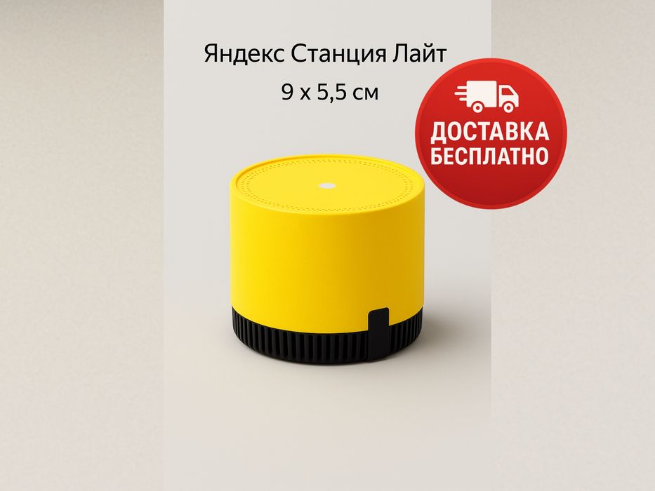 Яндекс Станция Лайт – компактная умная колонка с Алисой