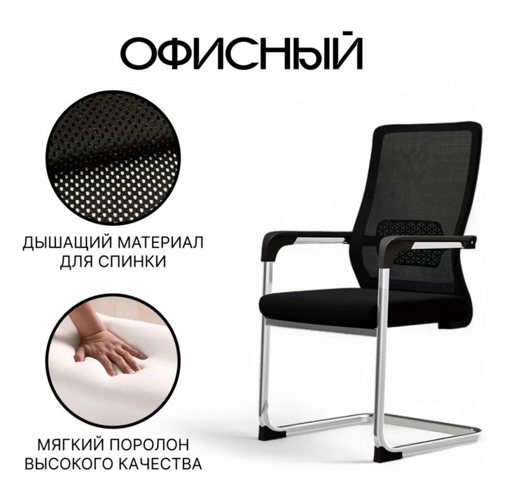 Стулья офисная,отличного качевства