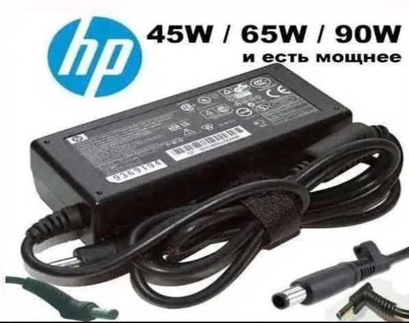 от HP Pavilion и на другие ноутбуки -- зарядка, блок питания и шнур