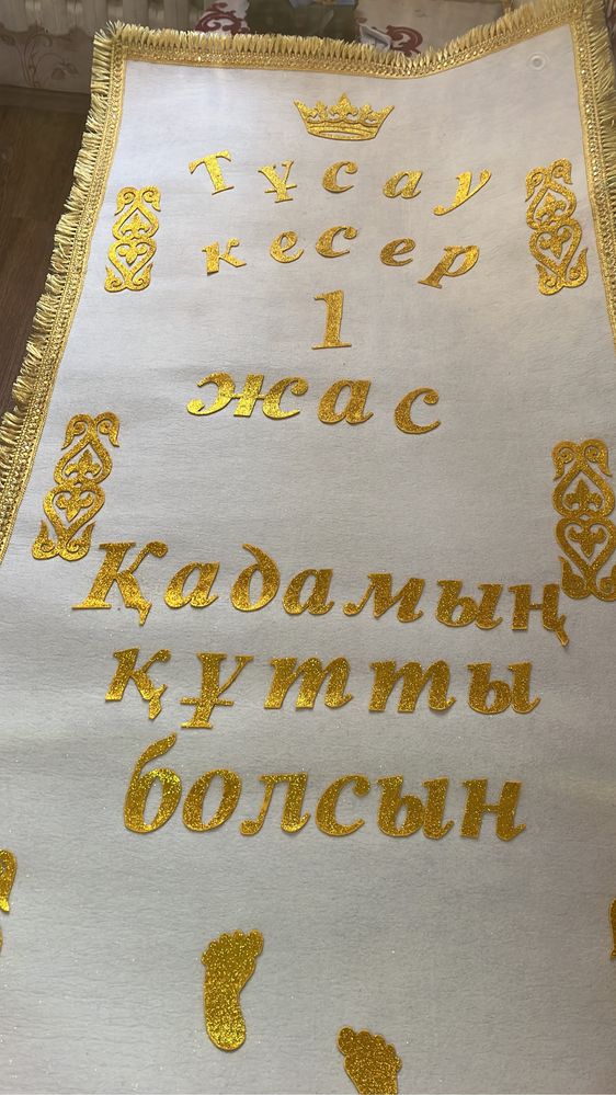 Тұсау кесу Костюм Прокат