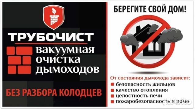 Чистка дымоходов 24/7