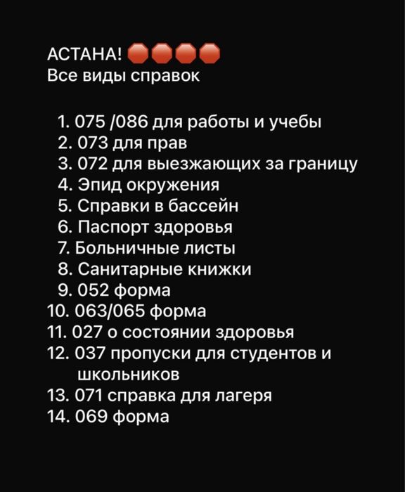 Все виды справок больничный лист Астана