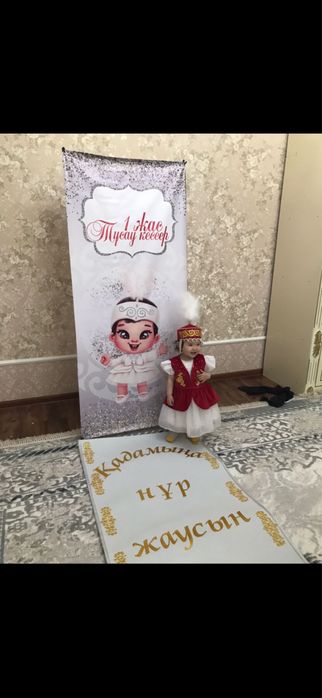 Тусау кесу пракатка и ер балан костюмы бар