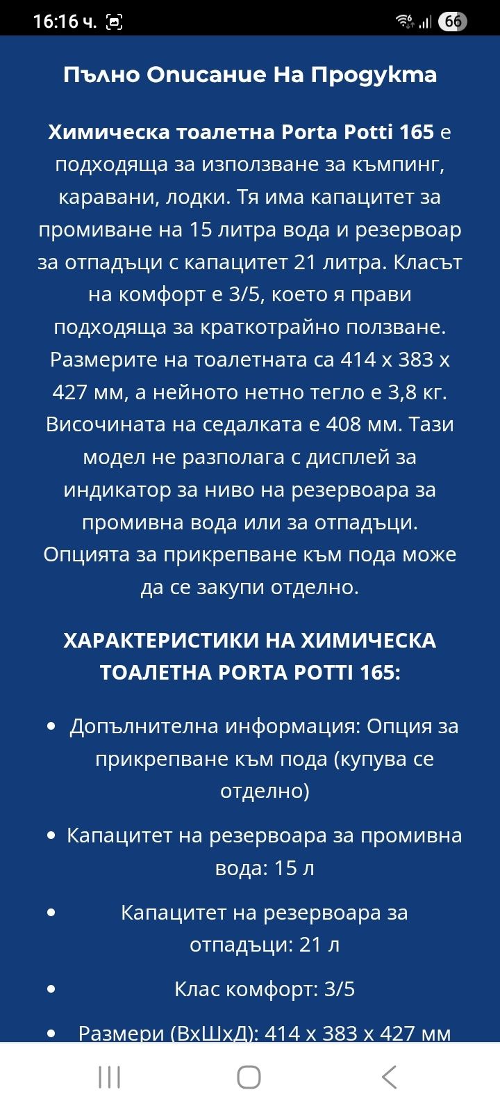 Преносима химическа тоалетна