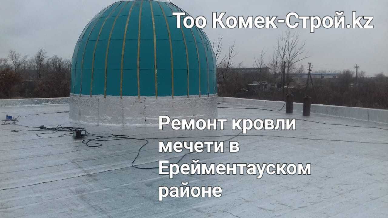 Ремонт мягкой  кровли многоэтажные дома,подъезды  .Лицензия  СМР