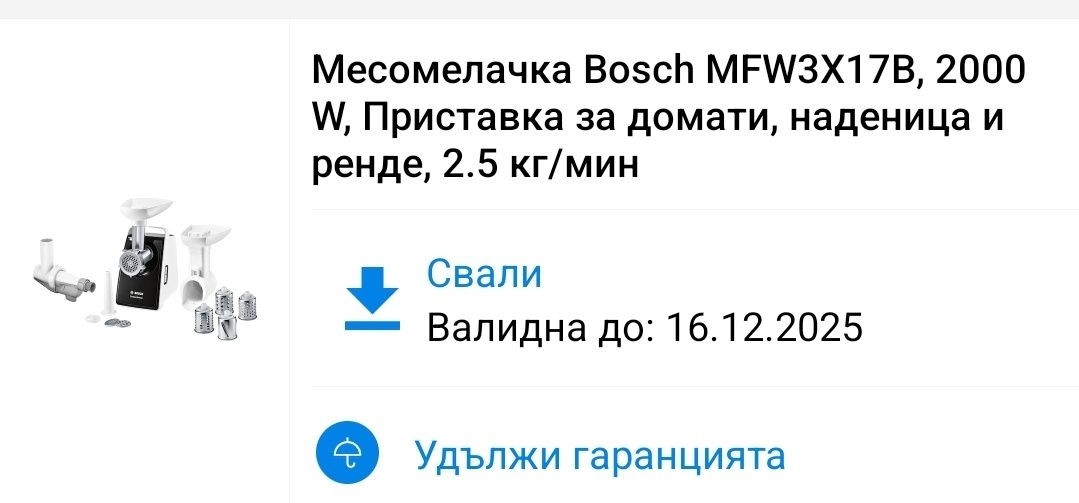 Месомелачка Bosch MFW3X17B + рендета 2000W. ГАРАНЦИЯ