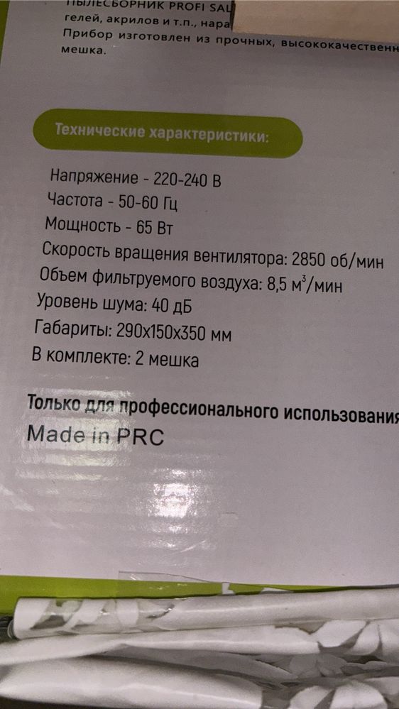 Пылесос для маникюра