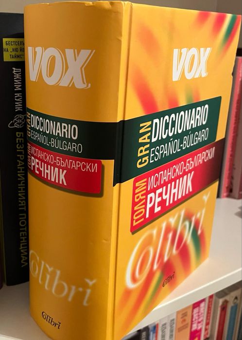 испанско-български речник