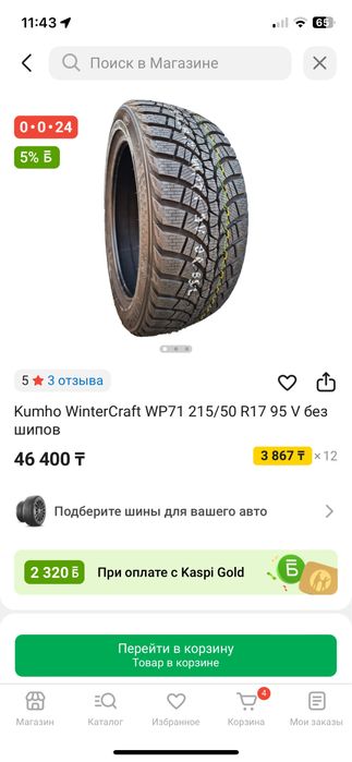 Зимные шины Kumho WinterCraft WP71 215/50 R17 95 V без шипов