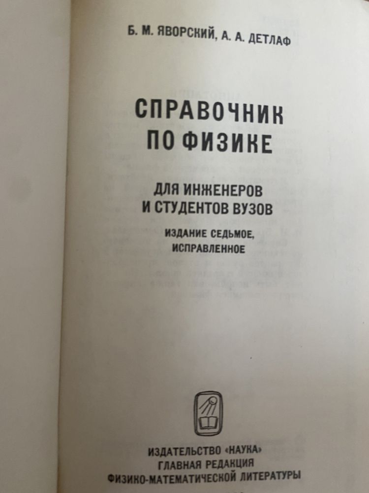 справочник по физике  для инженеров и студентов ВУЗов