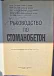 Материали за стротелни инженери и студенти във ВИАС