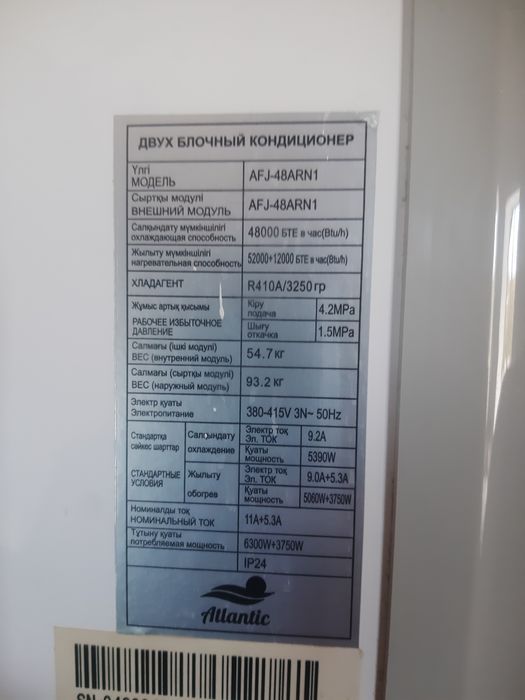 Кондиционер атлант сатылады