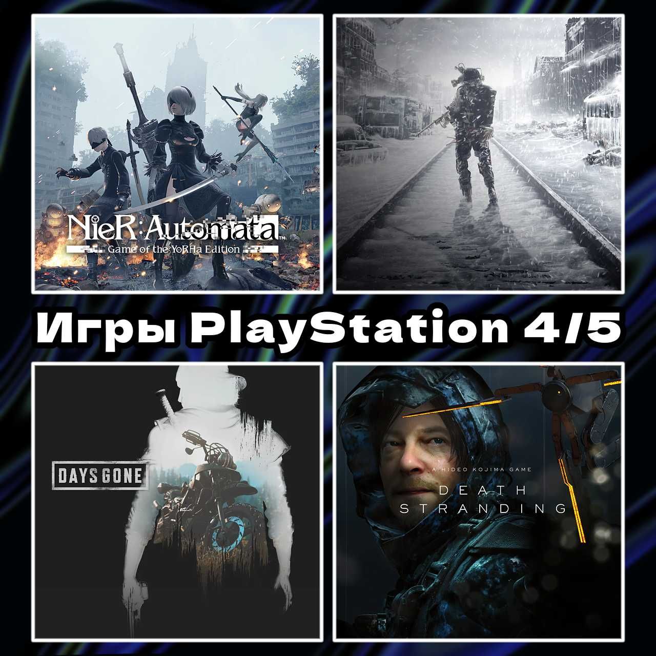 Цифровые игры | NieR: Automata | Жизнь после | ps 4/5