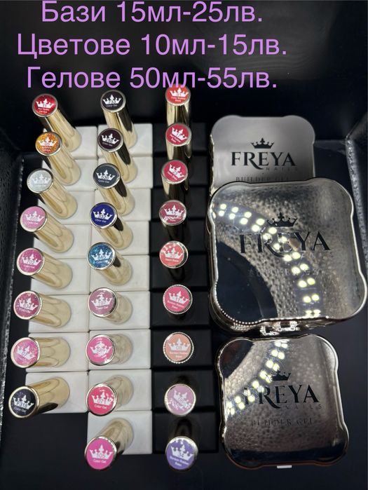 Гел Лакове Freya Nails Bulgaria