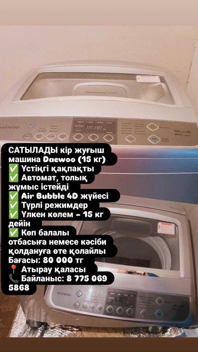 Стиральная машина