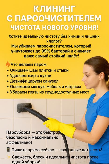 Уборка квартир и домов в г.Уральск