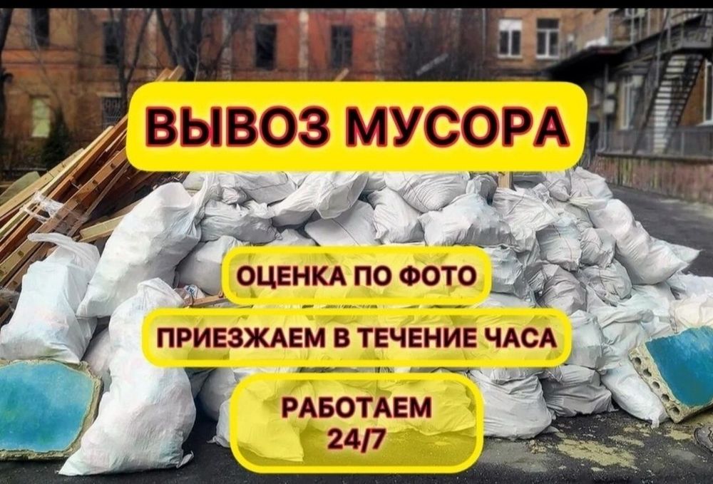 Газель вывоз мусора, Атырау строймусор 24/7 недорого, грузоперевозки