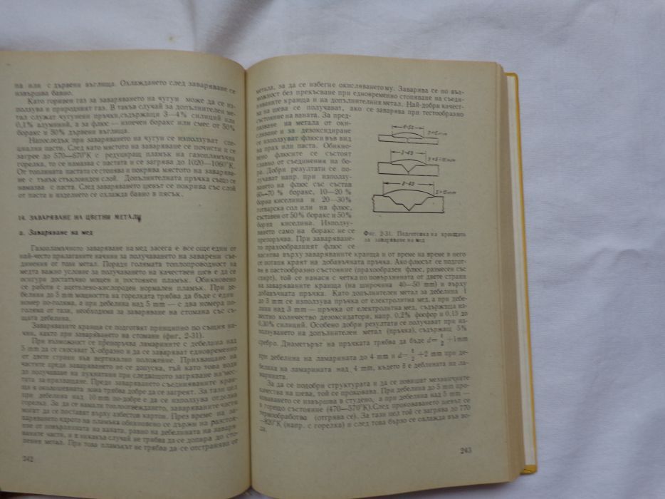 Техника и технология на заваряването Учебник за механотехникум 1976 г