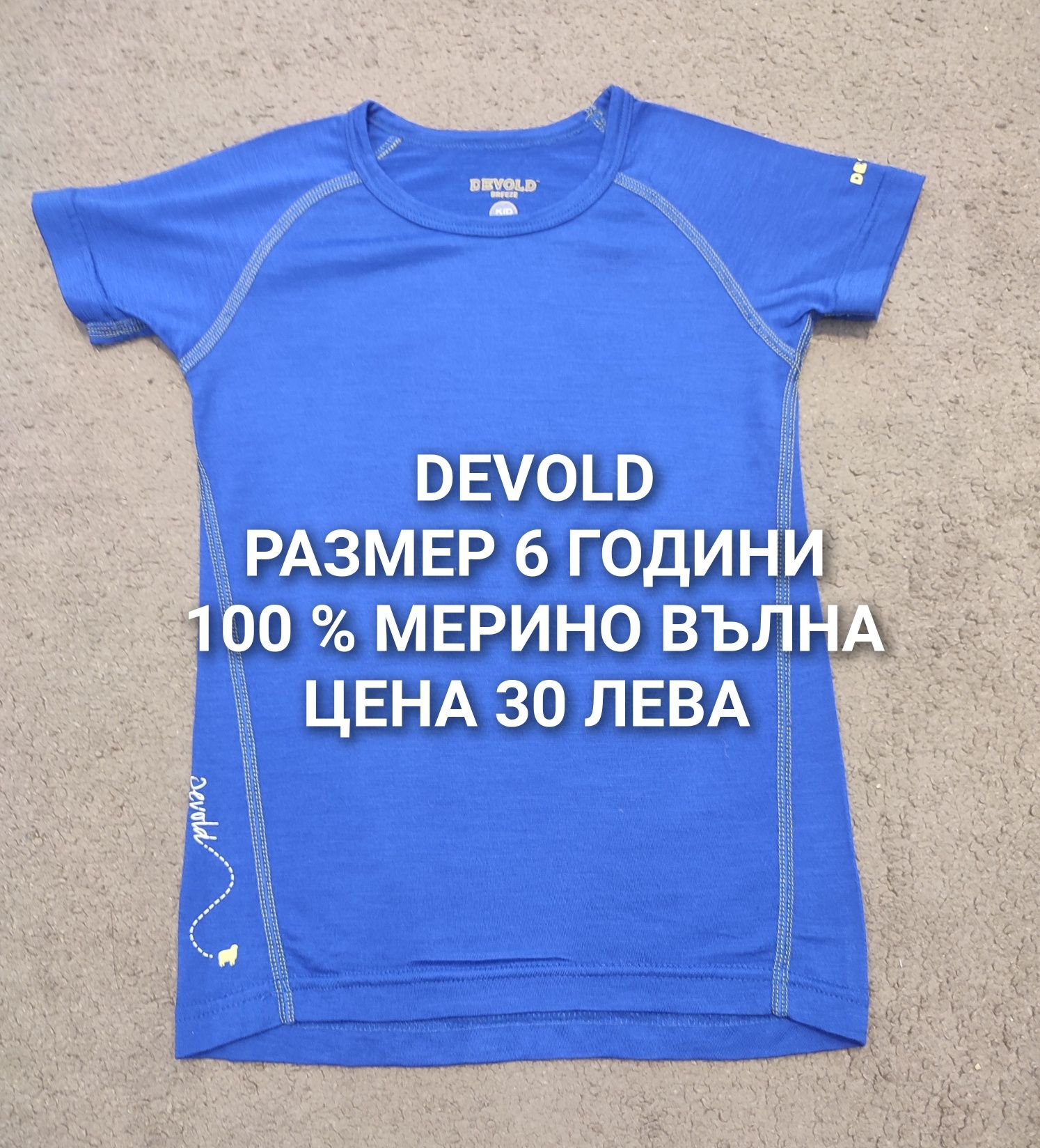 МЕРИНО вълна за деца