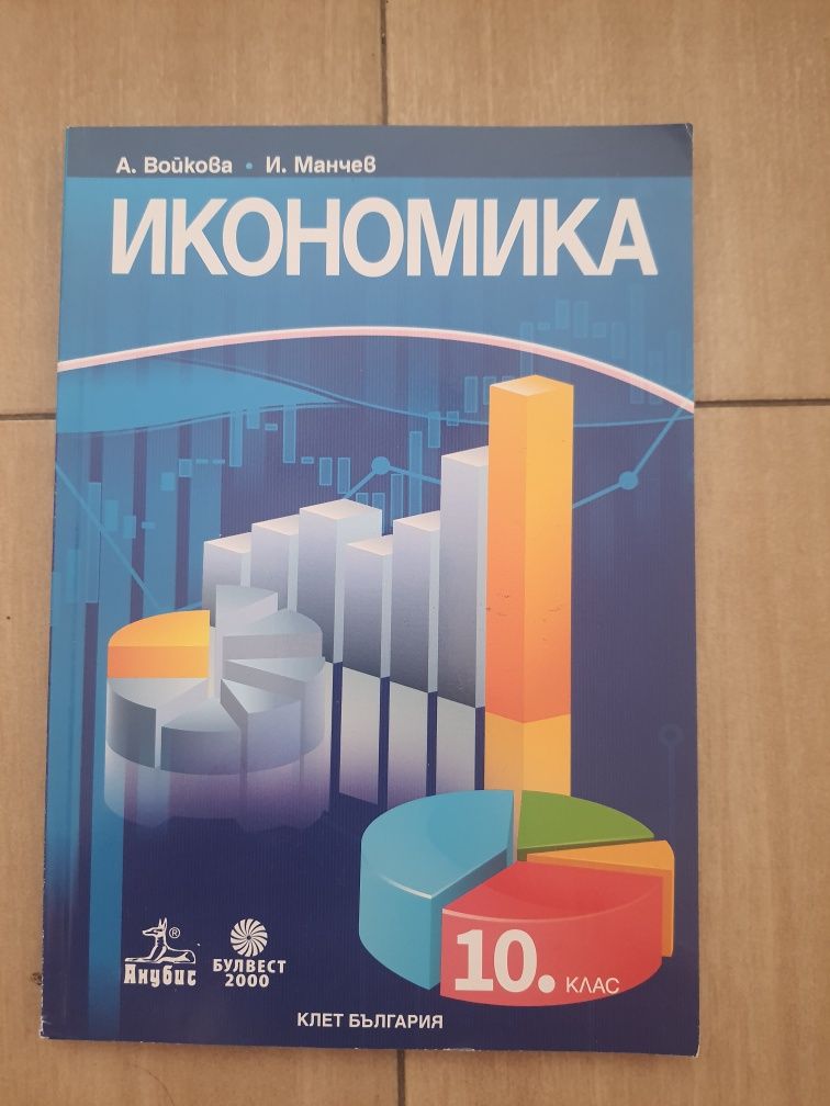 Учебници за 10 клас