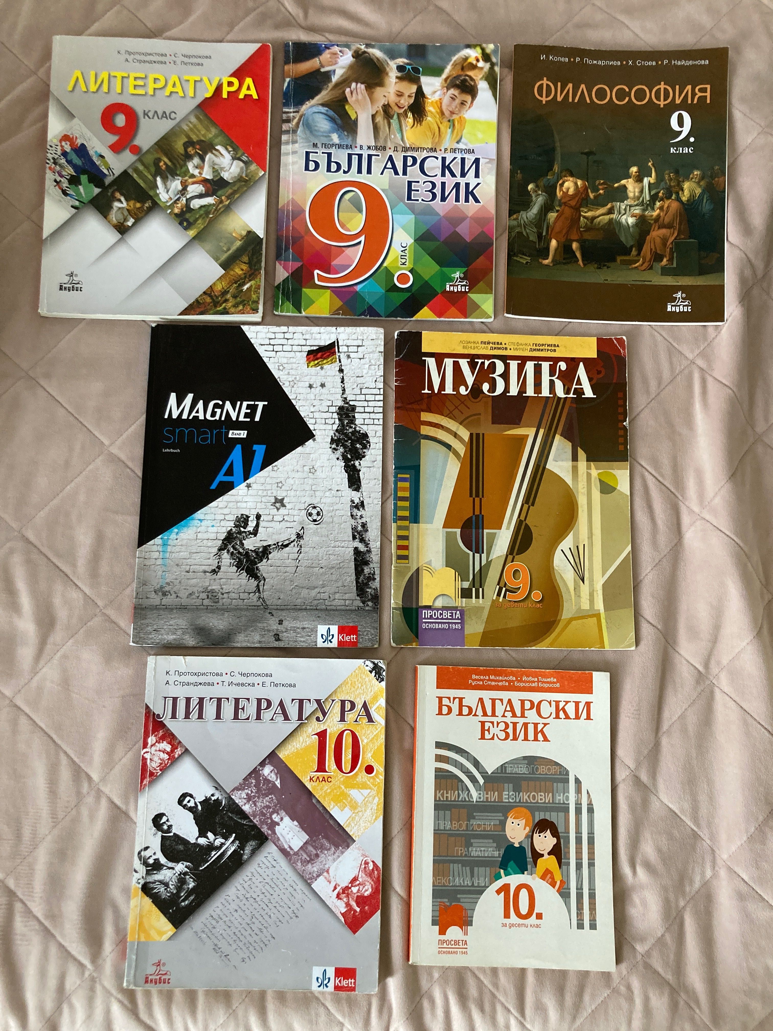 Учебници за 9 клас