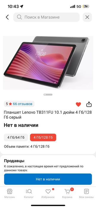 Планшет Lenovo 128 Гб