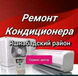 Ремонт установка кондиционер(а)(-ов)  ustanovka remont konditsioner