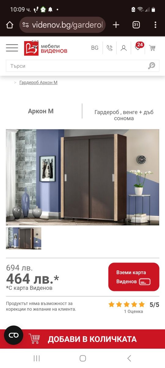 Гардероб Аркон М