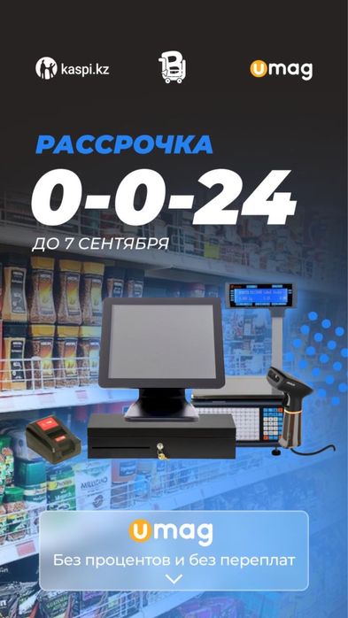 UMAG — программа для автоматизации торговли в Кызлорде
