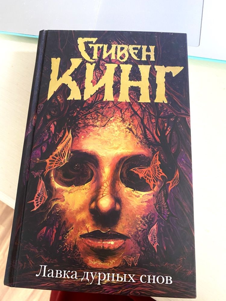 Продам книгу «Лавка дурных снов»