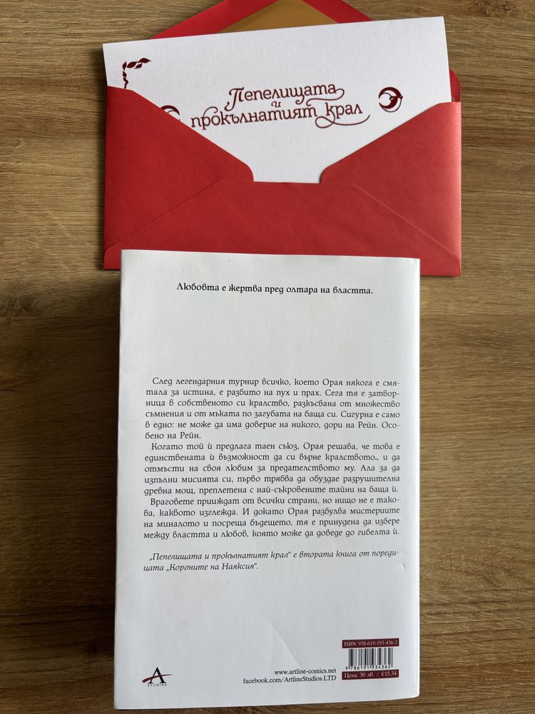 Пепелищата и прокълнатият крал, Кариса Броудбенд