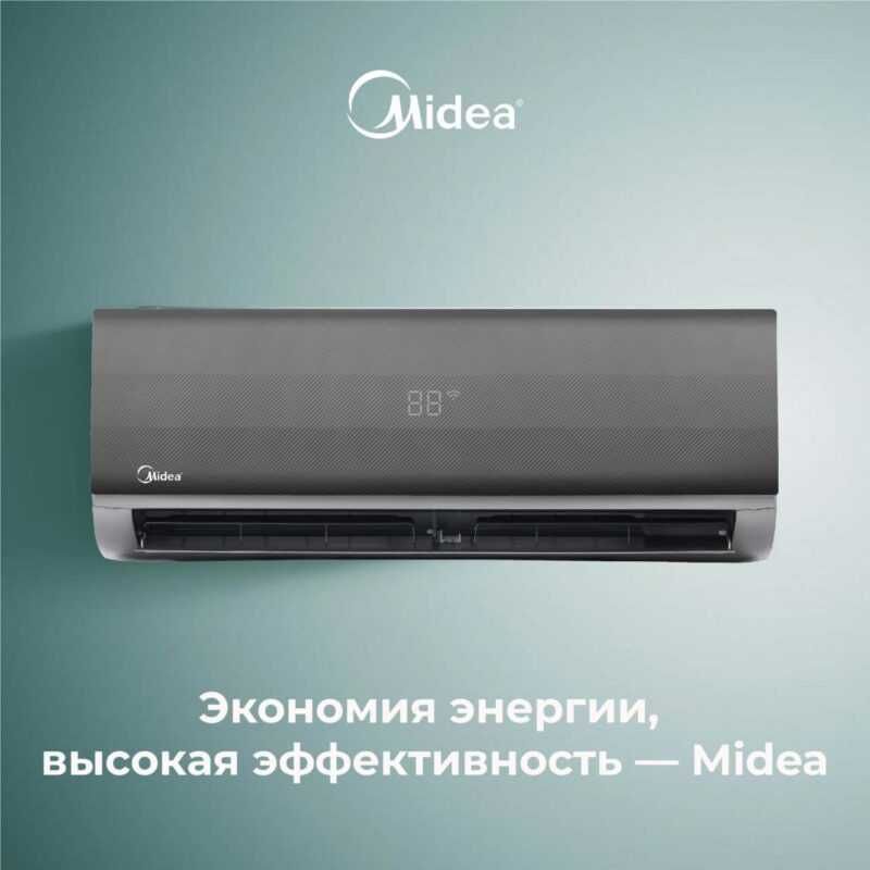 Кондиционер  Midea Naomi Inverter Самые низкие цены и надежный сервис