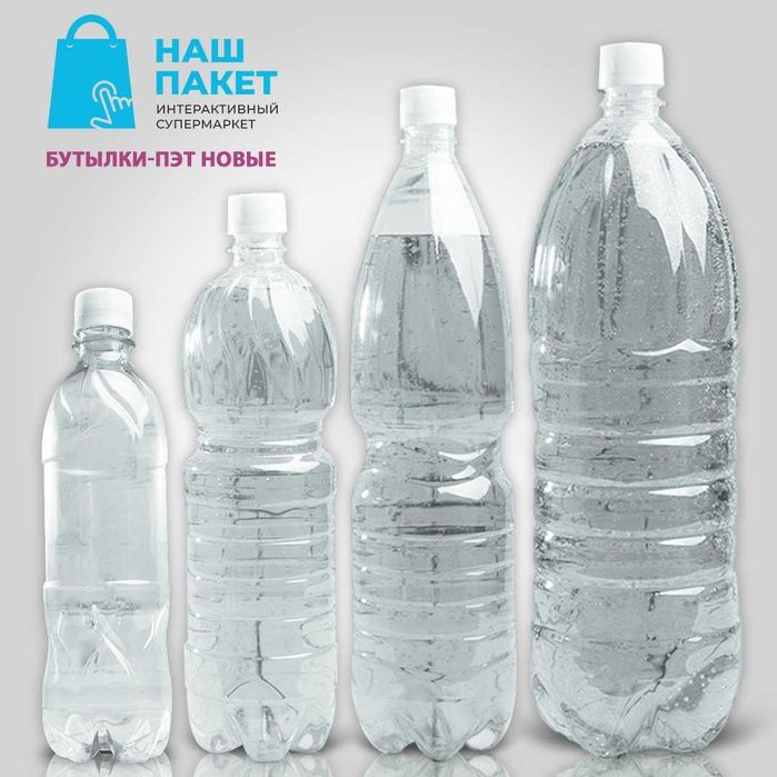 Бутылки пэт-новые