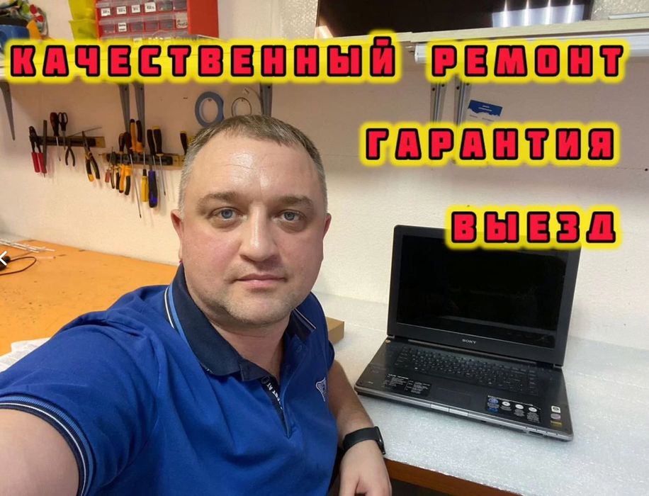 Компьютерщик. Ремонт компьютеров, ноутбуков, моноблоков.