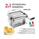 Ручная лапшерезка - тестораскатка Marcato Classic Ampia 180 mm