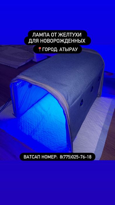 лампа от желтухи
